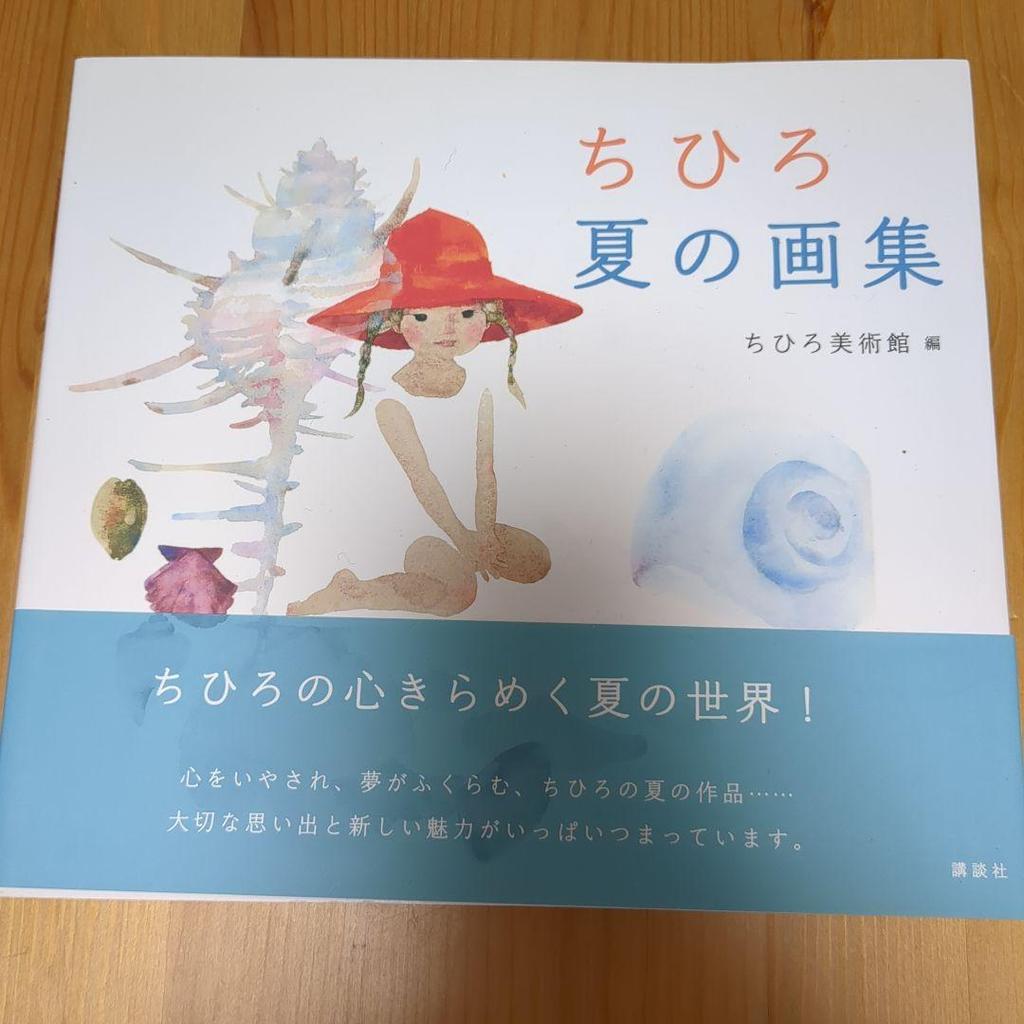 [USED] Chihiro Art Book Set of 4