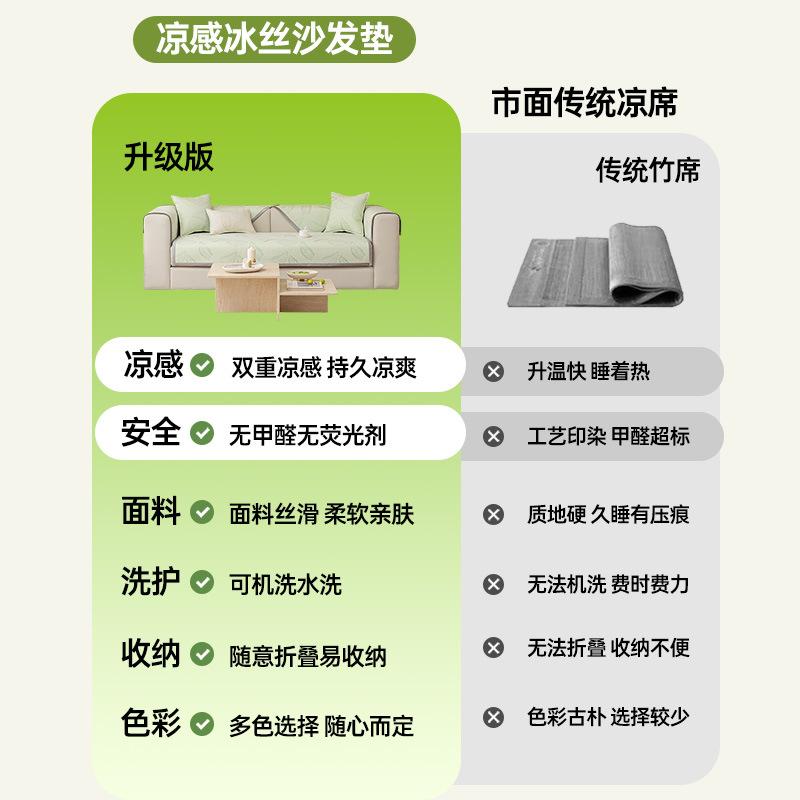Summer Cold Feeling Ice Silk Sofa Cushion  New Summer Cold Feeling One Piece Light Luxury Ice Silk Mat Cushion Non-Slip