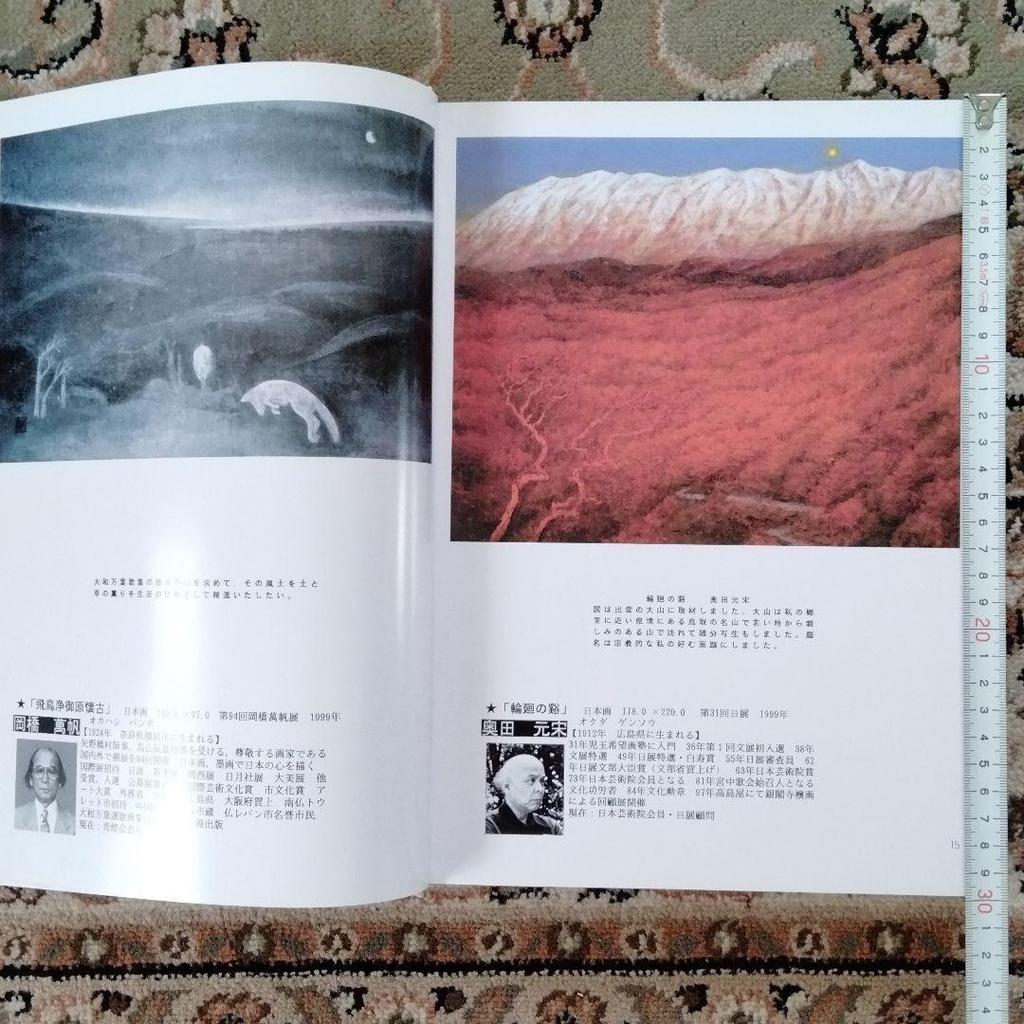 [USED] Large collection of masterpieces of ink painting and Japanese painting Contemporary paintings Asahi Artist Publishing Price: 7,300 yen