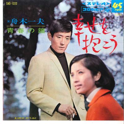 7inch Record KAZUO FUNAKI - Shiawase Wo Dakou / Seishun No Kane SAS1222 COLUMBIA 1969 Japan Japanese Enka Used