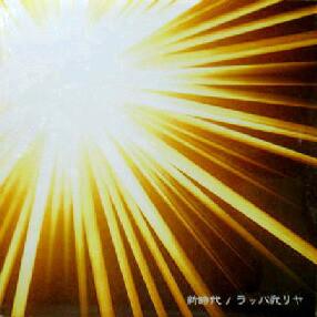 12inch Record RAPPAGARIYA  Shin Jidai New Era SOML0020  Entertainme 2001 Japan Rap  HipHopRB Used