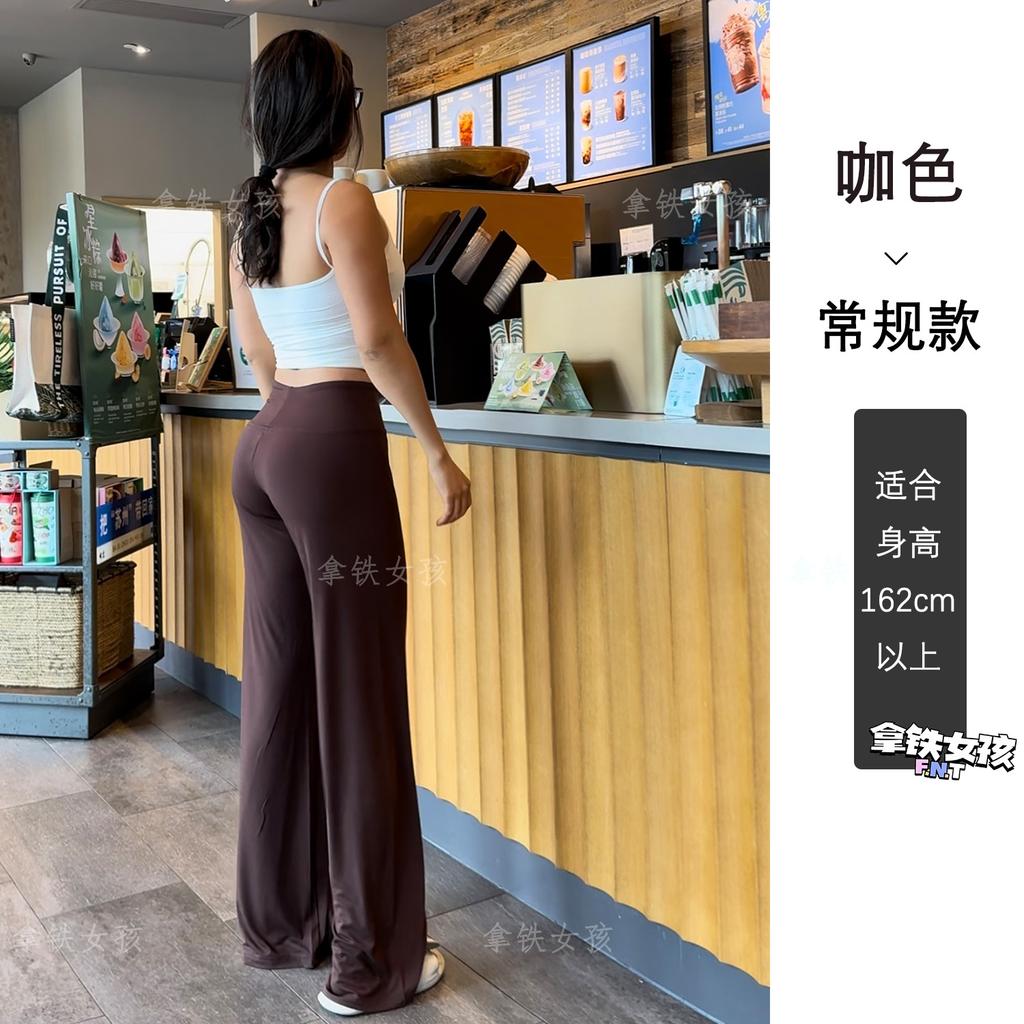 Latte girl yoga pants, women's summer thin drape, lazy and loose, slimming sweatpants, fitness training wide-leg pants