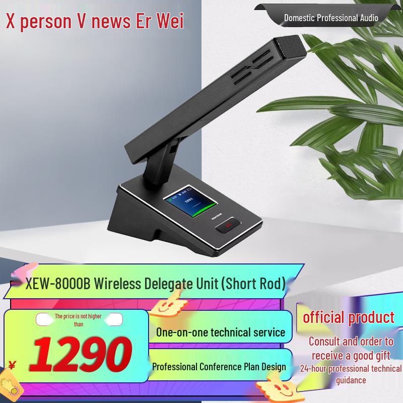 Xun'erwei HXX-8000 Series Digital Wireless Conference Microphones (CN Version)