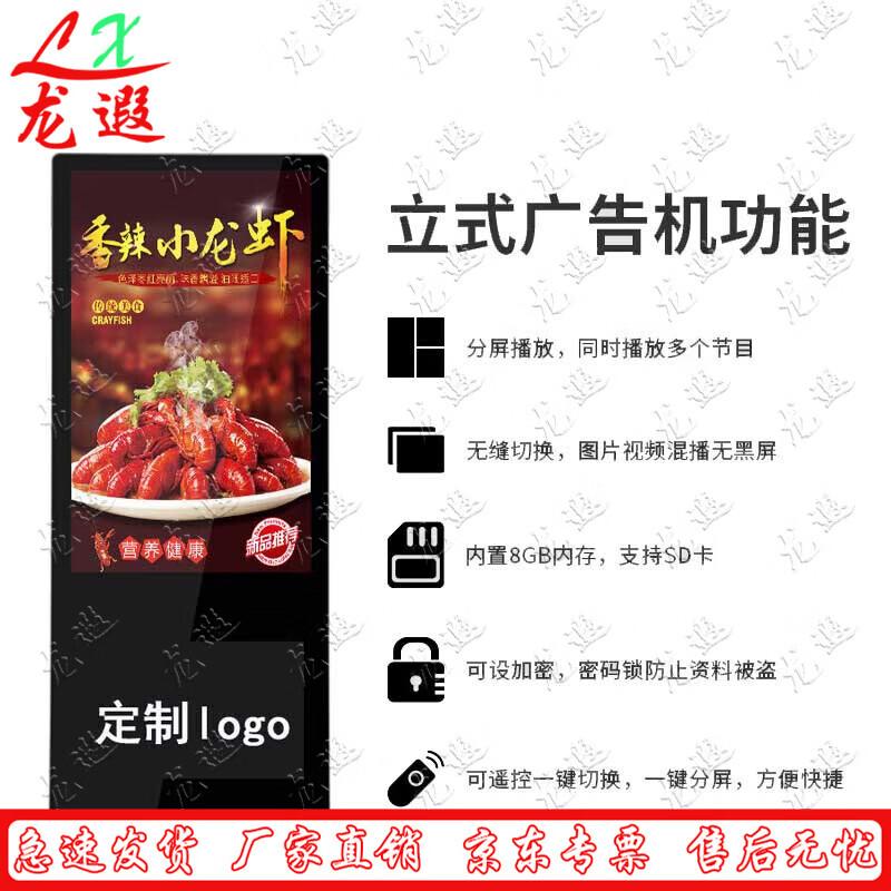 Longxia 65-inch Floor-Standing LCD Touch Display