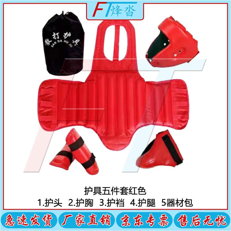 Fēngtā Type 98 Sanda Protective Gear Set