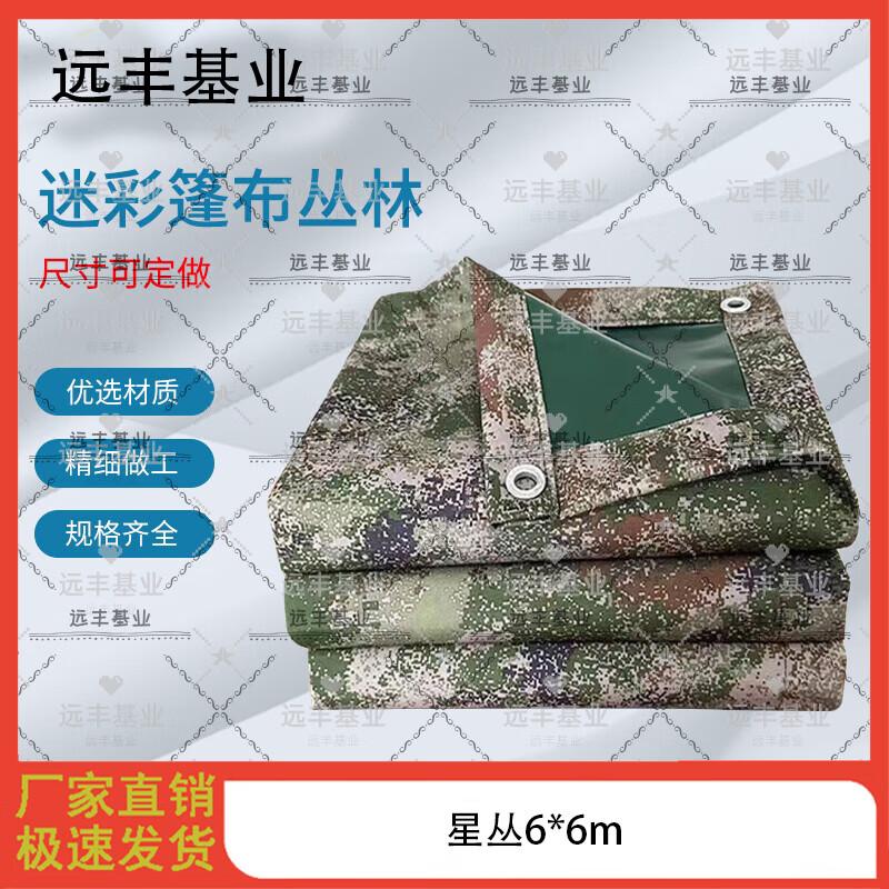 Heavy-Duty Camouflage Oxford Tarpaulin