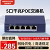 Hikvision 5-Port Gigabit PoE Unmanaged Switch CN Plug (adapter Included)