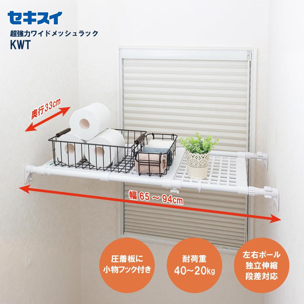 Sekisui Plastics Co., Ltd. Sekisui Tension Shelf, Super Strong Wide Mesh Rack KWT, Mounting Range: Width 65-94cm, Depth 33cm