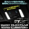 YOURS 90 Series Sliding Door Switch Illumination Includes Interior Light and Sliding Door Easy Custom Toyota M Noah/Voxy Kit, Switch, Installation,