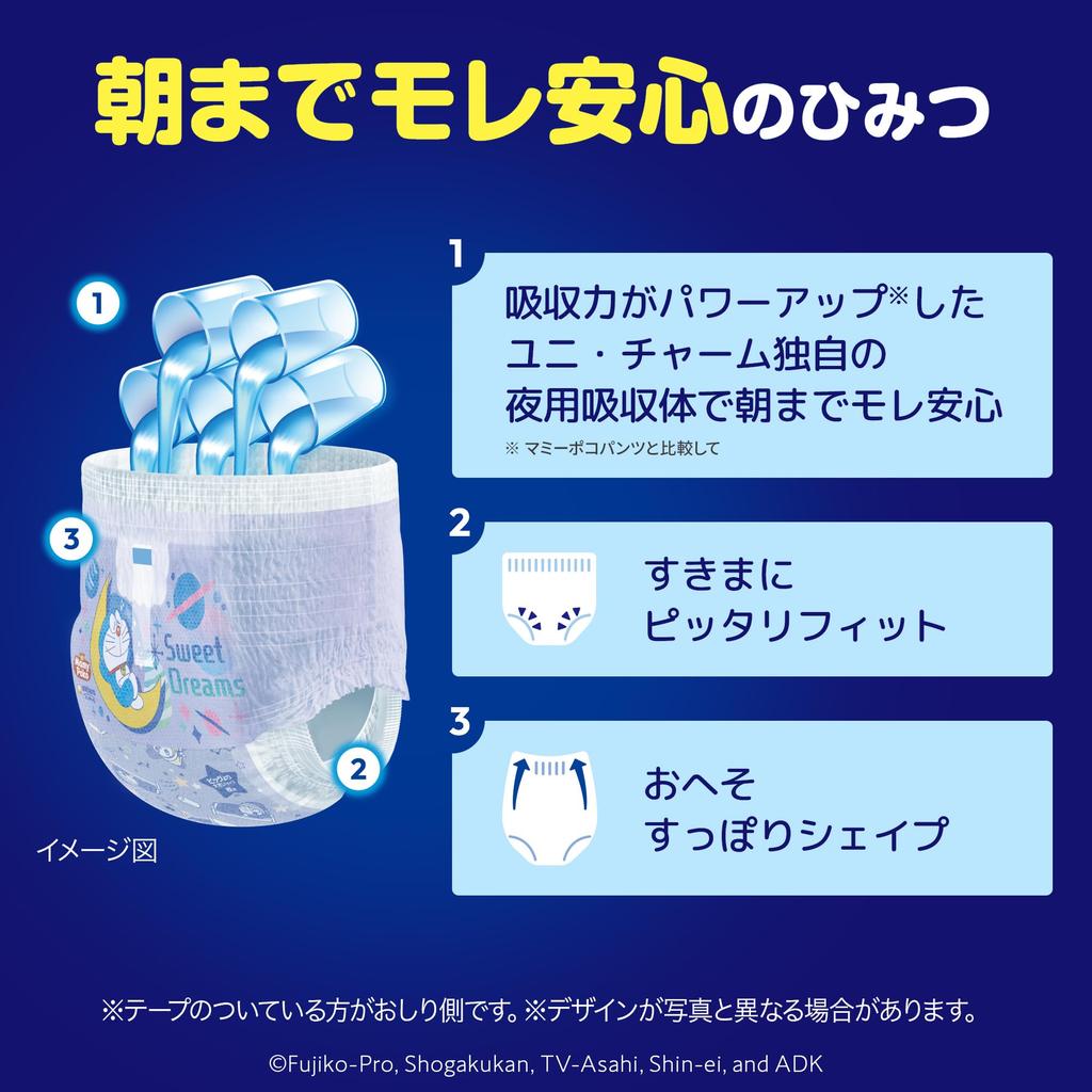 Pants Larger than Big MamyPoko Doraemon Nighttime Pants Diapers 22 pieces [Nighttime - Size] (13-28kg)