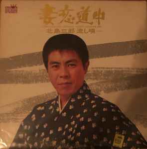 

LP Record SABURO KITAJIMA Tsuma koi douchu GW6003 CROWN 1969 Japan Japanese EnkaTraditional Used