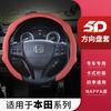 Universal Leather Steering Wheel Cover Honda Civic CR-V HR-V Vezel XRV Accord Crosstour City Fit 38cm Diameter Sport Style