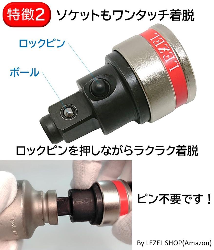 LEZEL Easy Socket Conversion Adapter Drive Conversion No pin required Instant installation Socket adapter for impact wrenches Patented 12.7mm 12.7mm
