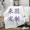 3D Digital Printing Flannel Blanket Sofa Blanket Blanket Single Layer Thickening