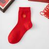 2026 Zodiac Men's New Year Red Socks, Winter Style, Sweat-Absorbent, Breathable, Mid-Calf, Embroidered Design.