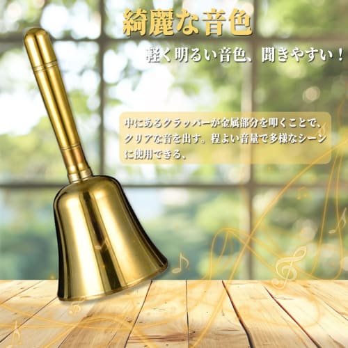 Yoseka Hand Bell, Hand-Mounted Bell, Table Bell, Call Bell, Dinner Bell, Brass, Reception, Restaurant, Festival Supplies, Nursing Care, Call Bell, Per