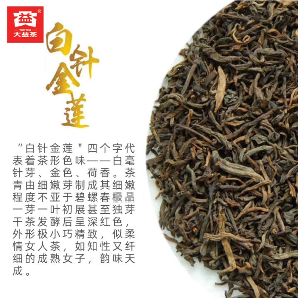 Yunnan Puer Tea Ripe Loose Leaf Golden Needle White Lotus 50g