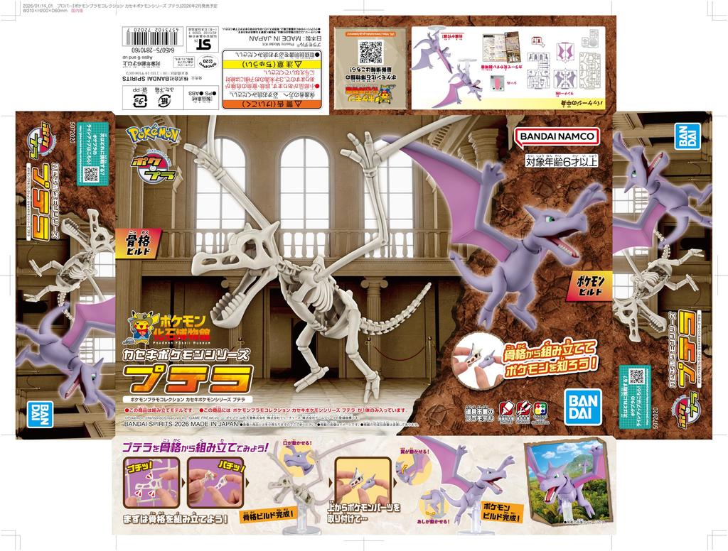 Pokémon Model Kit Fossil Pokémon Series Aerodactyl Plastic Pre-colored Model Kit