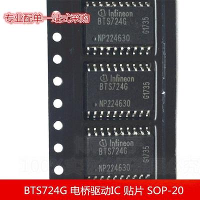 10pcs/lot New BTS724G BTS724 BTS7246 SOP-20 Bridge Driver IC Automotive Chip