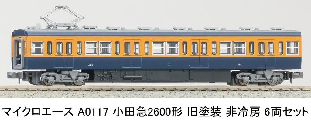 MicroAce N Gauge Odakyu 2600 Series Old Paint Set Model Train A0117 Non-Air-Conditioned 6-Car