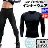 TSUDOI Long Sleeve Compression Cold Compression with Undershirt and Tights Men's T-Shirt Set, Moisture-Wicking, Quick-Drying, Antibacterial,