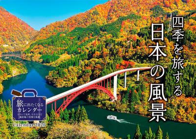 2026 Japanese Landscapes Traveling Through the Four Seasons X Calendar Calendar (Monthly/Wall-Mounted/514mm 364mm) (Impress 2026)