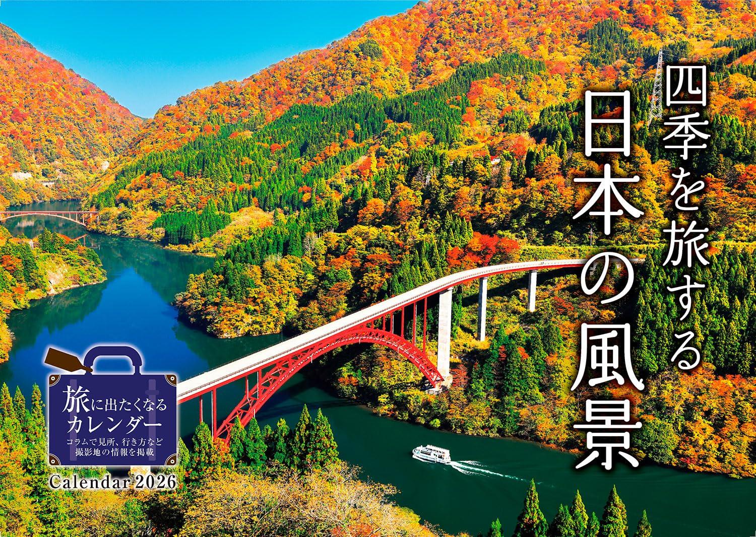 

2026 Японские пейзажи Путешествие по четырем временам года x Календарь Календарь (Ежемесячный/Настенный/514мм 364мм) (Впечатлить 2026)