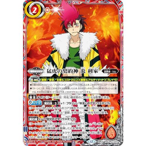 

Battle Spirits BSC48-CX01 Tiger Contract God Flame Toshiie (Contract X Rare) Anime Booster Burning Legacy