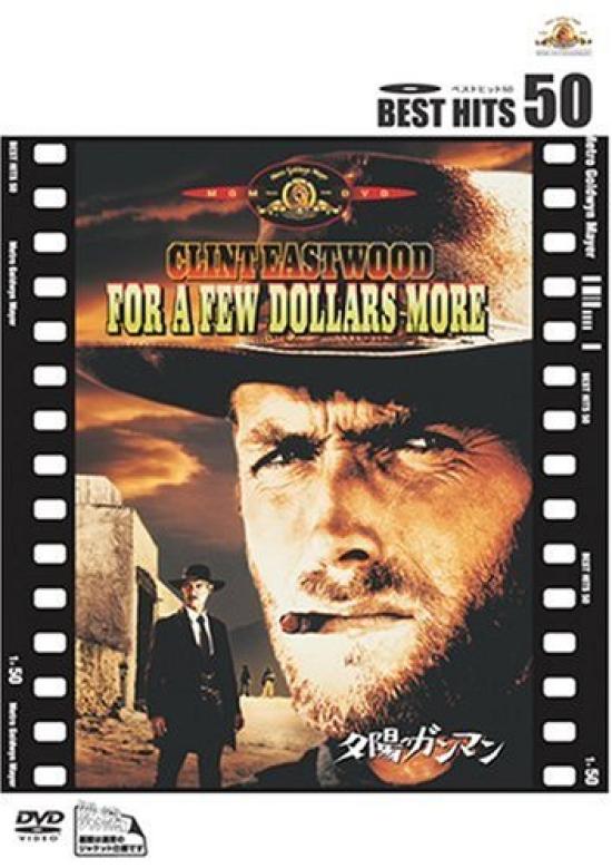 A Fistful of Dollars [DVD]