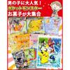 Pokémon gift bag included bonus 6 types total 10 items snack assortment set individually packaged children events Pocket Monsters Pikachu character