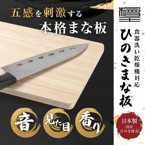 Hinokioh Dishwasher-Safe Japanese Hinoki Cutting Board, 30cm (30x18x1.3cm), Wooden, Hinoki Wood