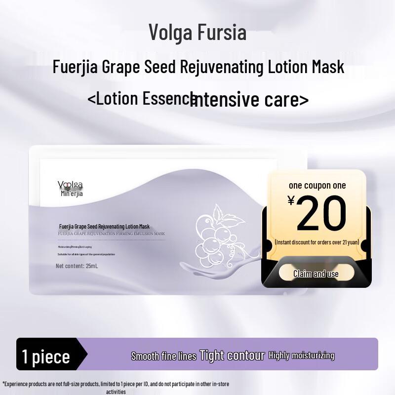 Fu Er Jia Grape Seed Rejuvenating Emulsion Mask