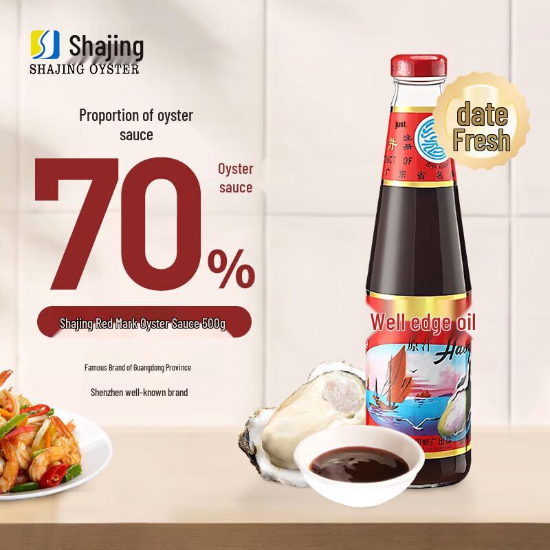 Shajing Classic Oyster Sauce, 70% Oyster Extract