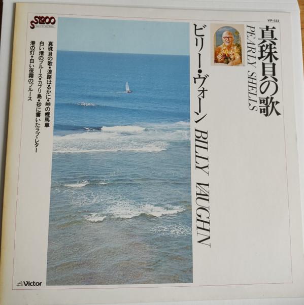 

LP Record BILLY VAUGHN Pearly Shells VIP522 VICTOR Japan World Music Used
