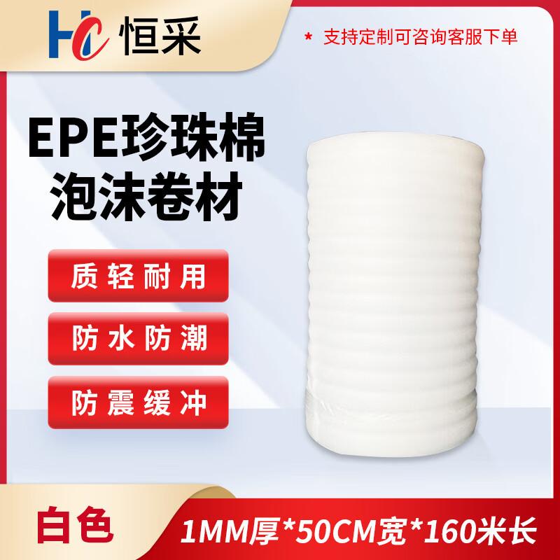 EPE Foam Packaging Roll 1mm Thick x 50cm Wide x 160m Long