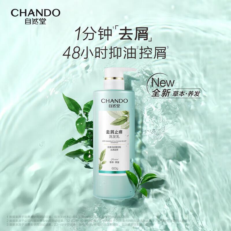 CHANDO Шампунь против перхоти и зуда 600 г 600g