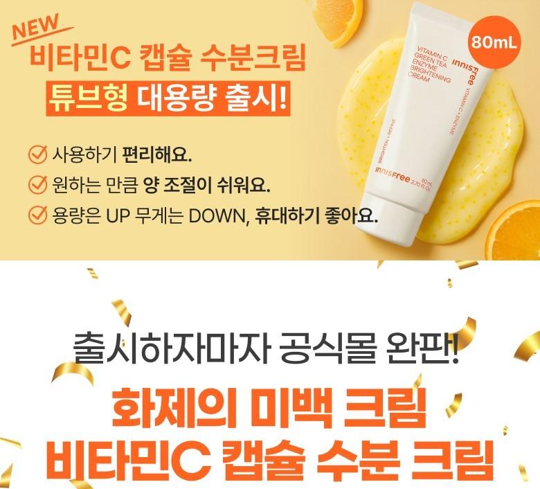 

Innisfree Vitamin C Capsule Moist Cream – 80ml