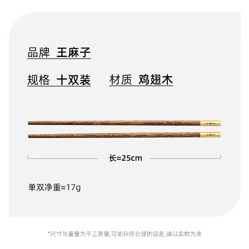 Wang Mazi Wenge Wood Chopsticks Set 10 Pairs