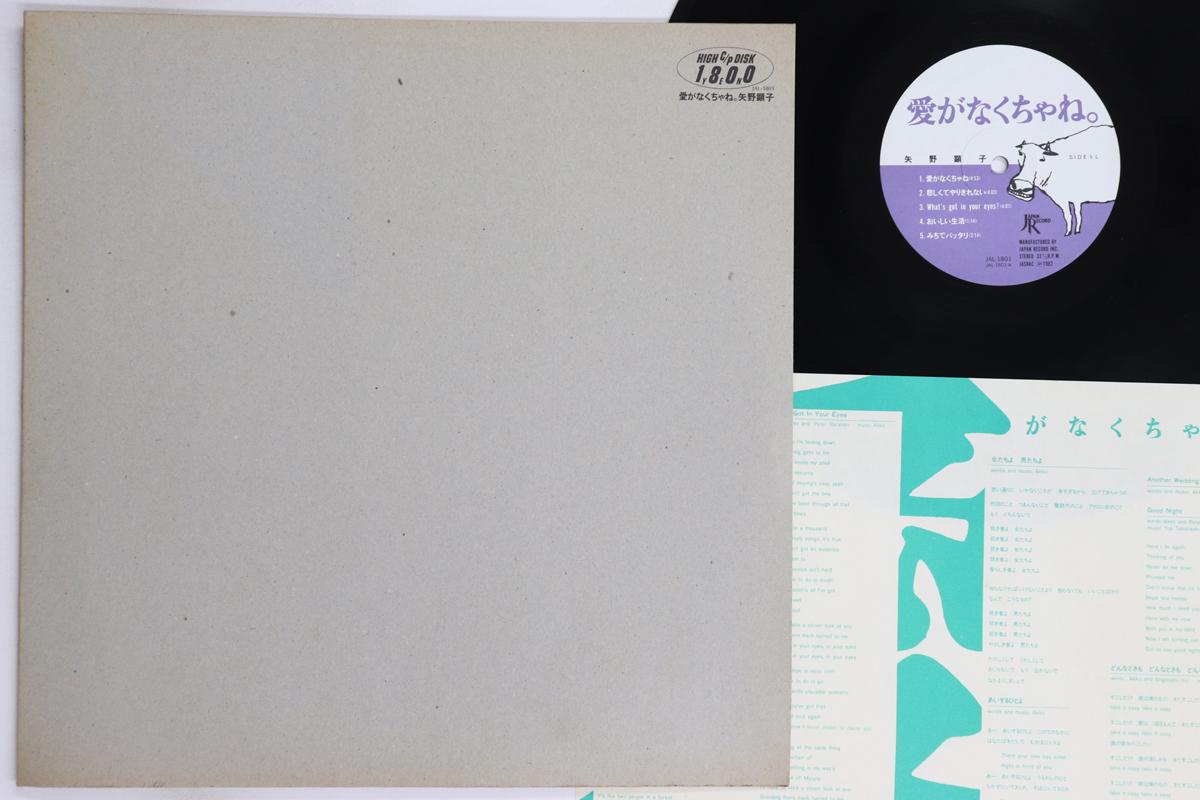 

LP Пластинка AKIKO YANO - Ai Ga Nakuchane JAL1801 ЯПОНИЯ 1982 Японская Поп/Рок Б/У