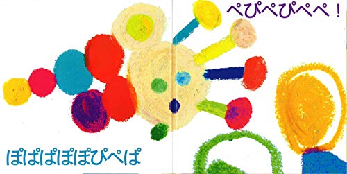 Popape Popipap (Shuntaro Tanikawa's "Baby Picture Book")