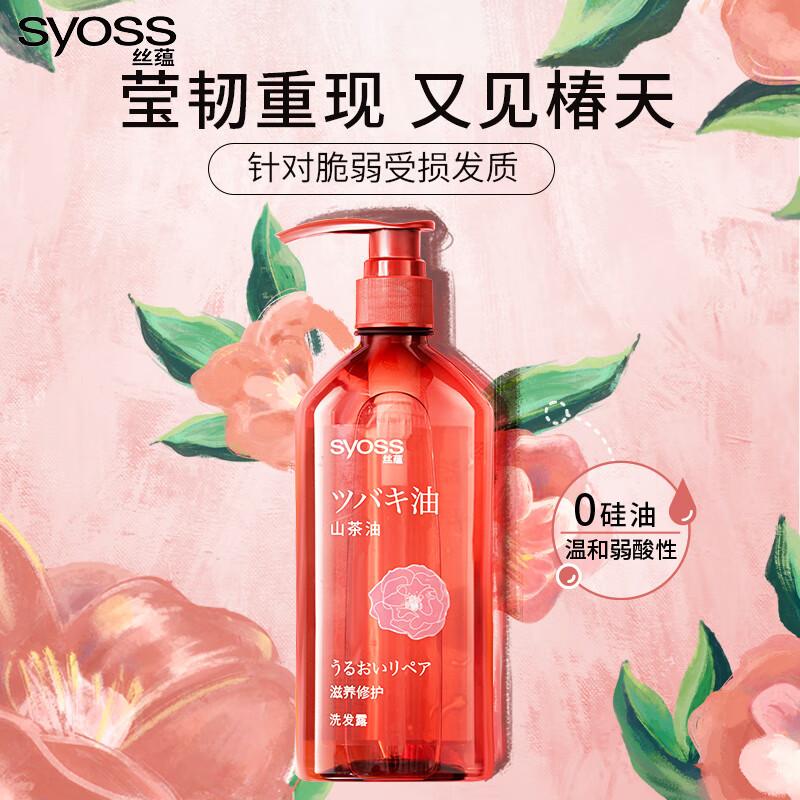 Syoss Silicone-Free Hair Shampoo