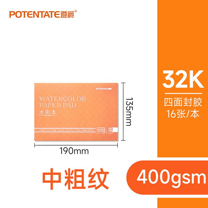 POTENTATE 100% Cotton Watercolor Paper 400g Scratch-Resistant Wash-Resistant Multiple Sizes Specialized for Watercolor Painting