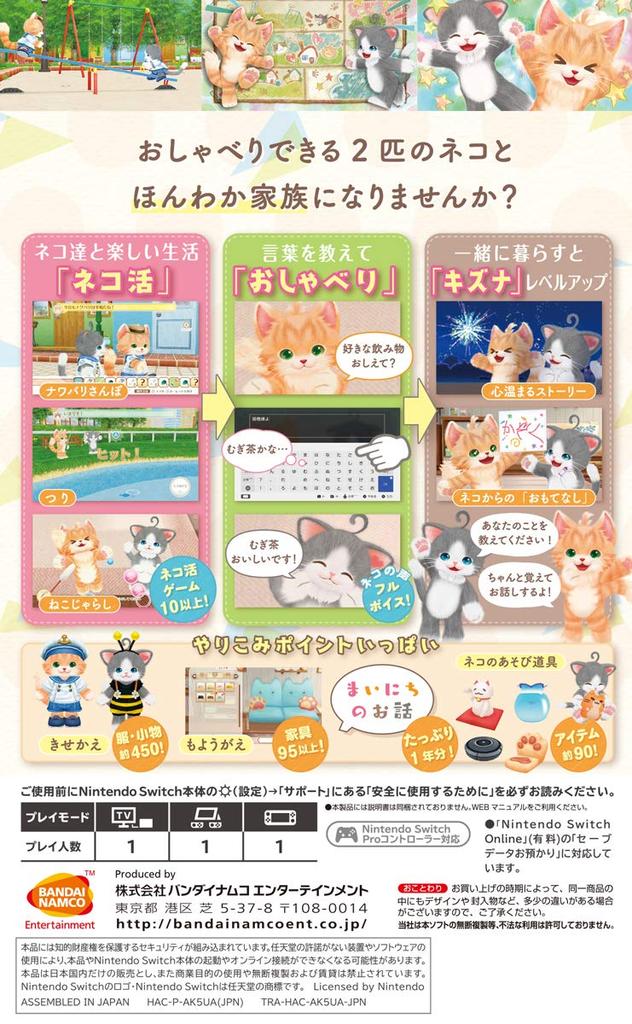 Neko-Tomo - Switch