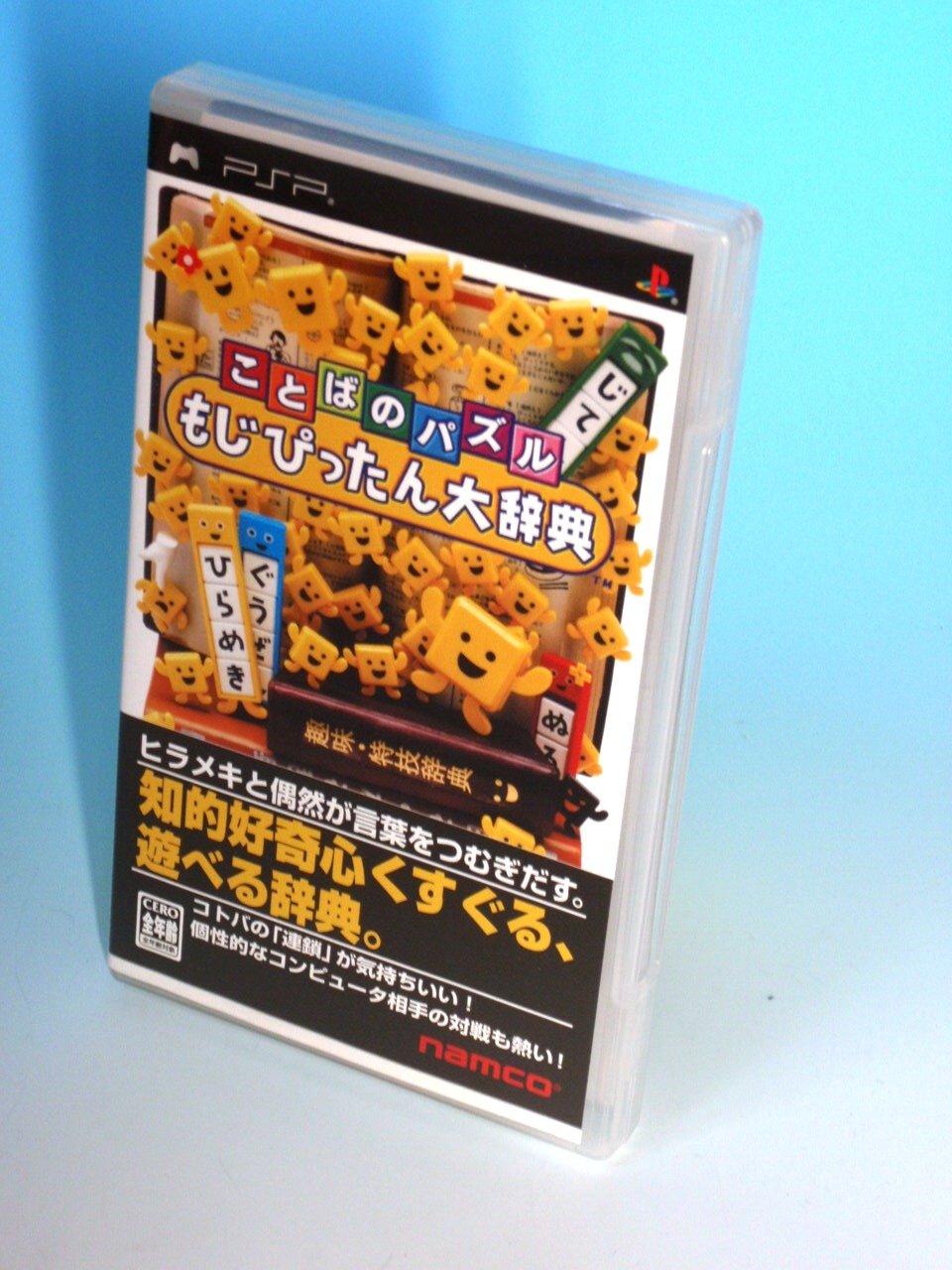 Word Puzzle: Mojipittan Encyclopedia - PSP