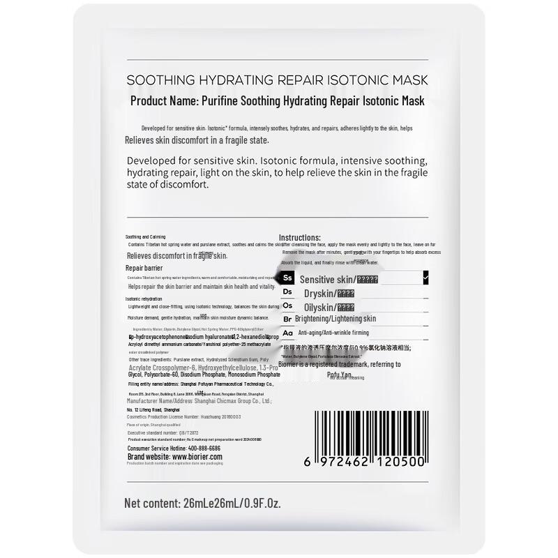 Purfly Łagodząca Nawilżająca Naprawcza Maska Izotoniczna