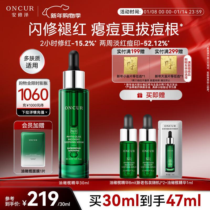 

Anxiuze Olive Essence Soothing Repair Serum