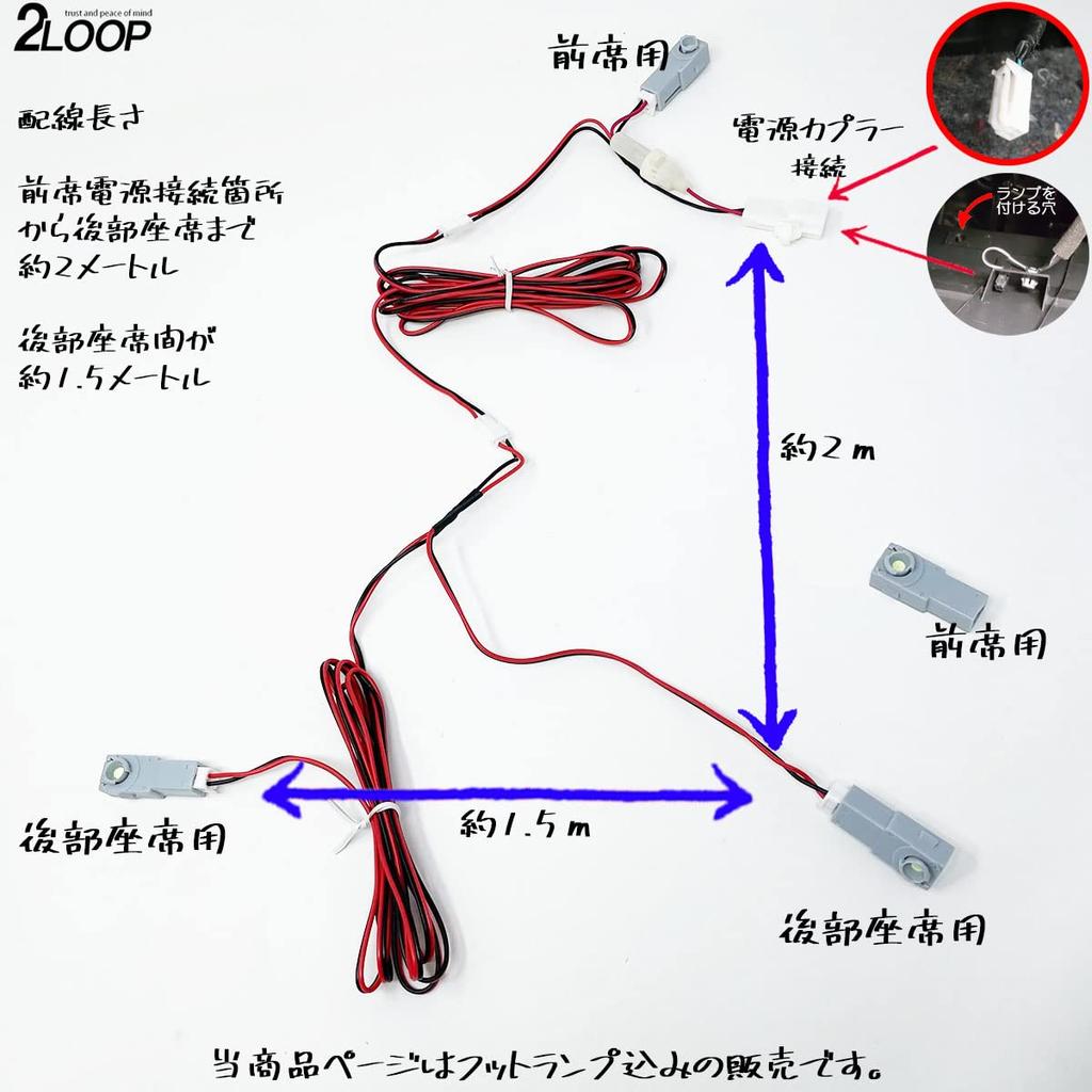 2LOOP Foot Lamp Included 4 Piece Expansion Kit with Fuses To Remove Power from