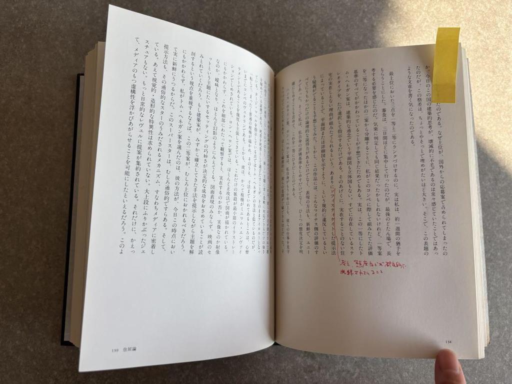 [USED] Image Game by Arata Isozaki, published by Kashima Publishing