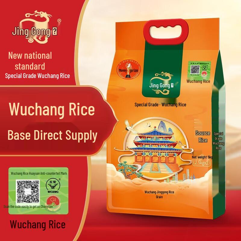 Jing Gong No. 1 Wuchang Daohuxiang Rice