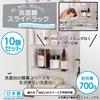 Inomata Chemical Small Item Storage Bathroom Mirror Slide Rack 10P Clear Made In Japan Makeup Easy To Remove Space Effective Stacking Bottle Tube